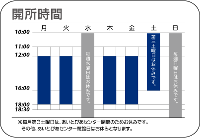 リヒトの開所時間