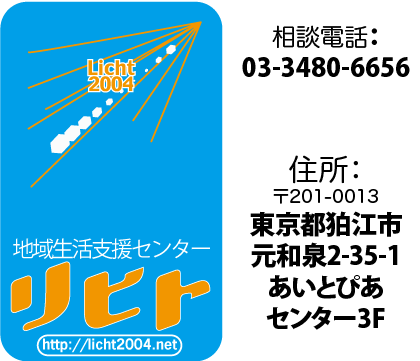 リヒトのロゴマークと住所・電話番号